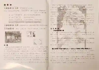 恩智神社(大阪府)