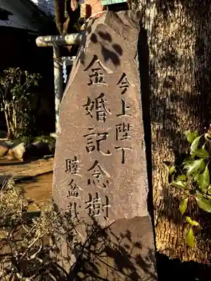 谷原氷川神社(東京都)