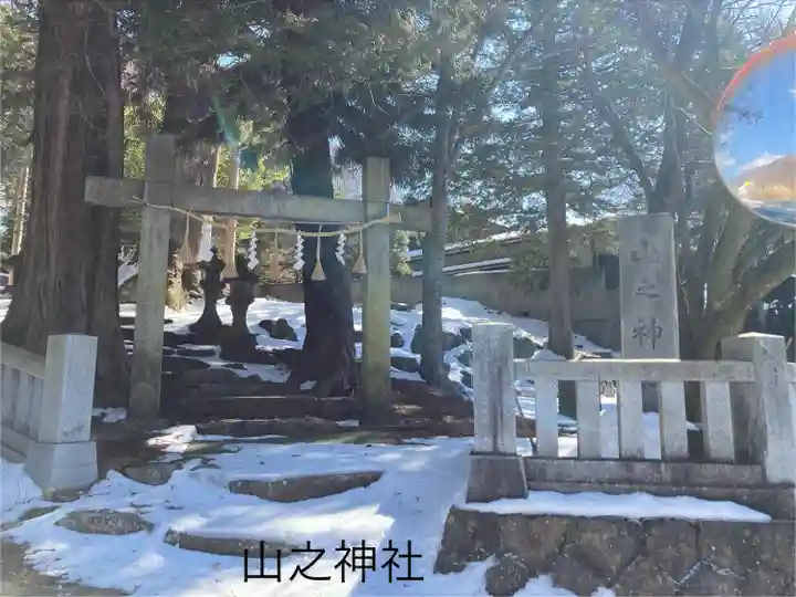 山之神社(長野県)