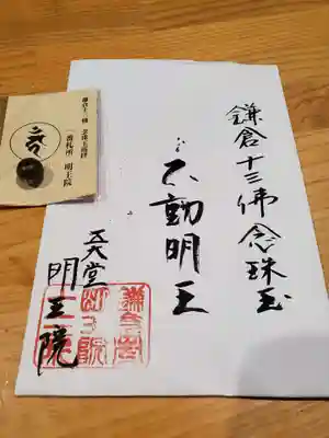 明王院の授与品その他