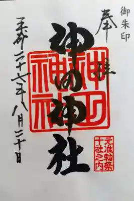 東京十社