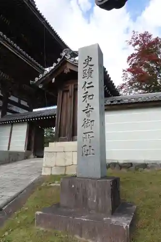 仁和寺の本殿・本堂