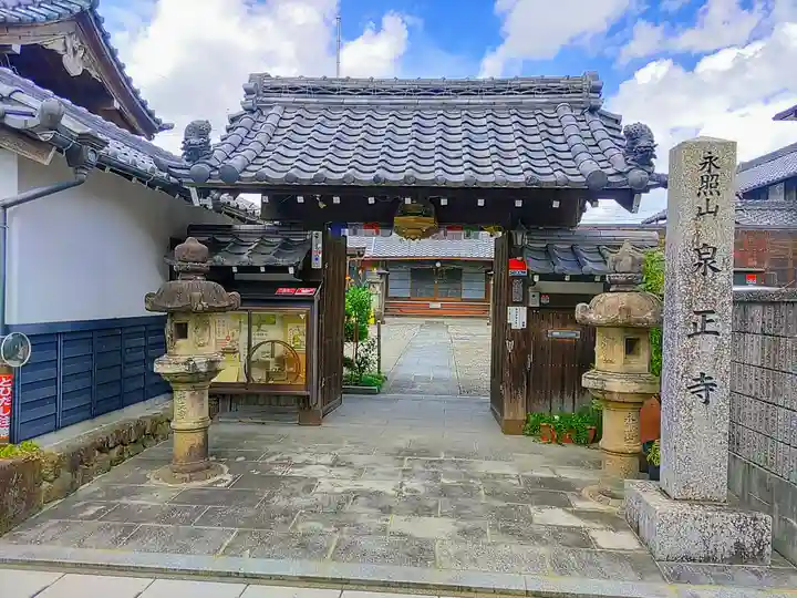 泉正寺の山門・神門