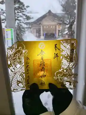 廣田神社～病厄除守護神～(青森県)