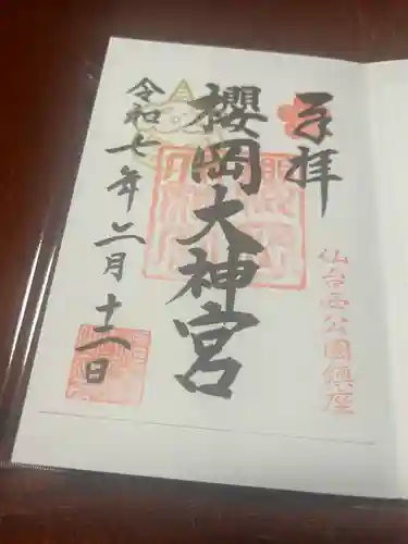 櫻岡大神宮の御朱印