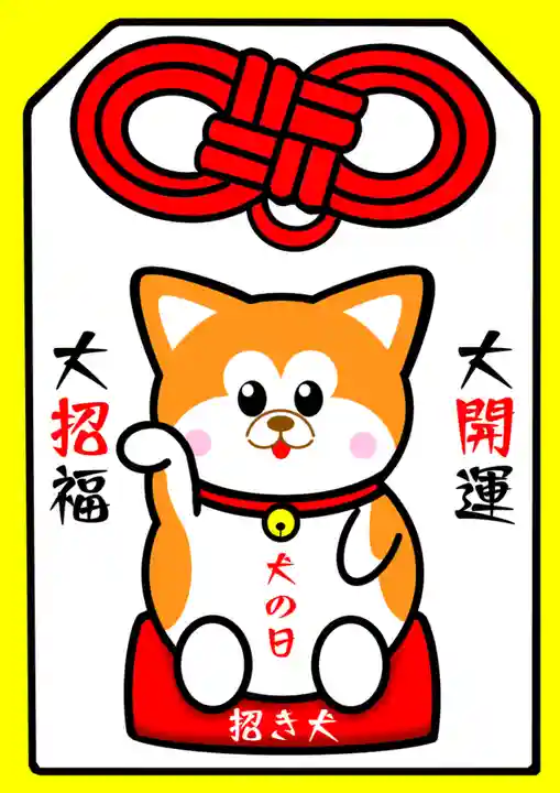 鹿角八坂神社の御朱印