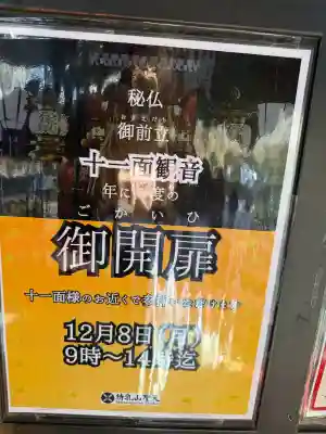 待乳山聖天（本龍院）(東京都)