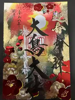 和泉國一之宮　大鳥大社の御朱印