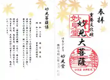 よみうりランド観音の御朱印