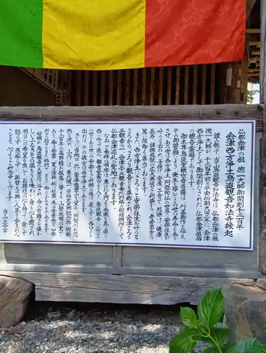 如法寺(鳥追観音)(福島県)