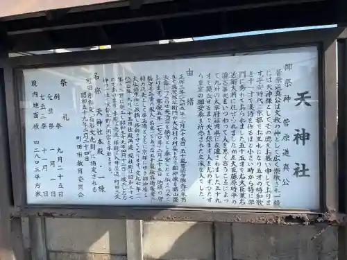 南大谷天神社の{uncategorized: "未分類", other: "その他", undefined: "問題あり", building: "その他建物", grave: "お墓", sacred_gate: "鳥居", guardian: "狛犬", statue: "像", buddha: "仏像", history: "歴史", nature: "自然", garden: "庭園", animal: "動物", pagoda: "塔", temizu: "手水舎", mountain_gate: "山門・神門", sanctuary: "本殿・本堂", subordinate: "末社・摂社", art: "芸術", scenery: "景色", jizo: "地蔵", ema: "絵馬", goshuin: "御朱印", omikuji: "おみくじ", items: "授与品その他", amulet: "お守り", goshuincho: "御朱印帳", eats: "食事", festival: "お祭り", votive_dance: "神楽", shichigosan: "七五三参", wedding: "結婚式", experience: "体験その他", initially: "初詣", around: "周辺", anti_infection: "感染症対策"}