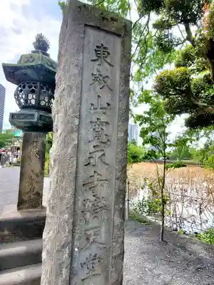 寛永寺不忍池弁天堂(東京都)