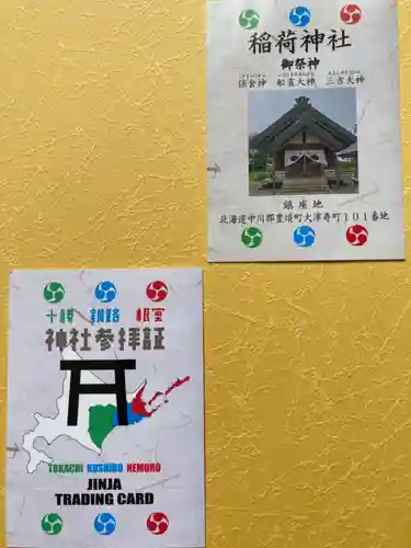 大津稲荷神社(北海道)