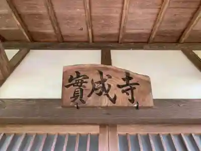 寶成寺のその他建物