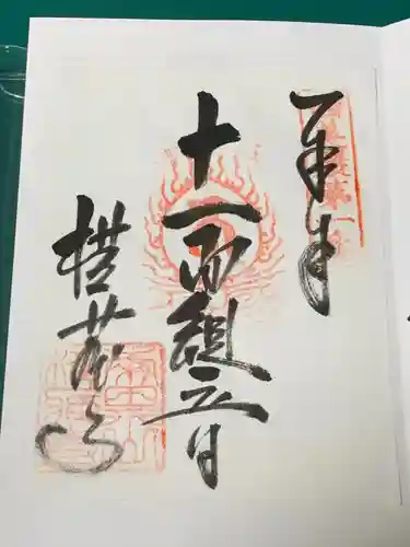 横蔵寺の御朱印