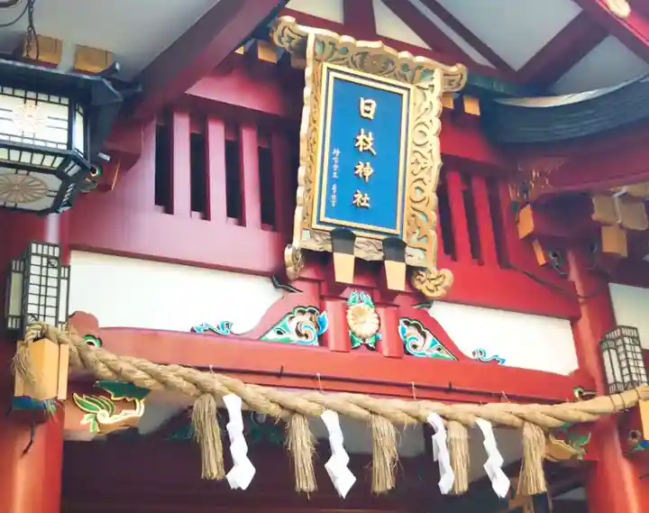 日枝神社のその他建物