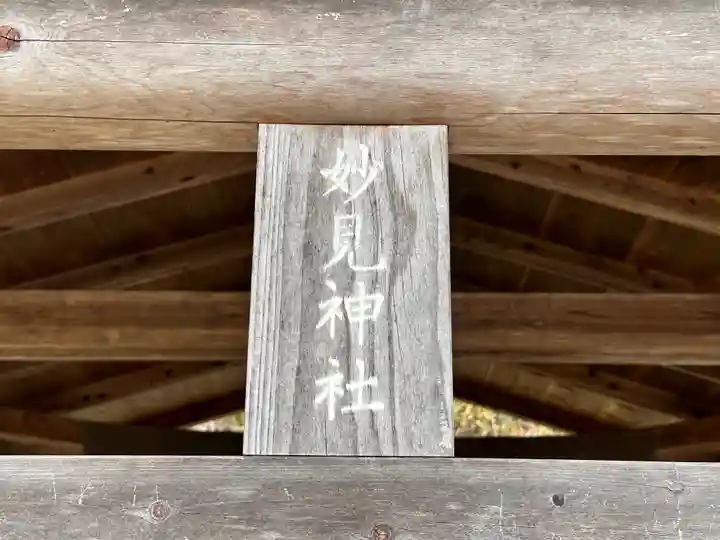 妙見神社(京都府)
