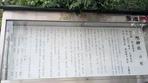 旭神社(大阪府)