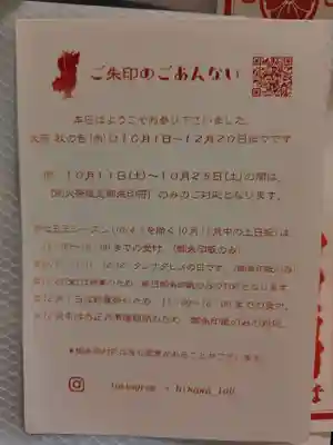 鎮守氷川神社の御朱印