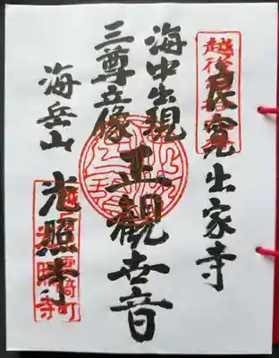 光照寺の御朱印