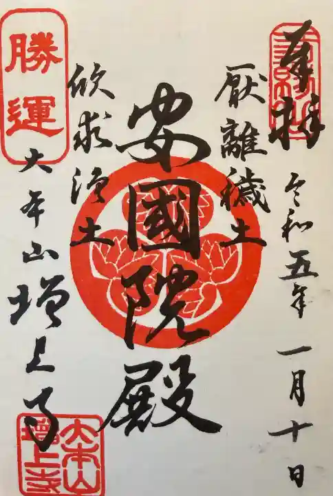 増上寺の御朱印