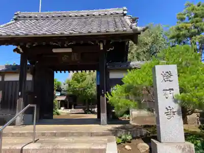 燈明寺の山門・神門