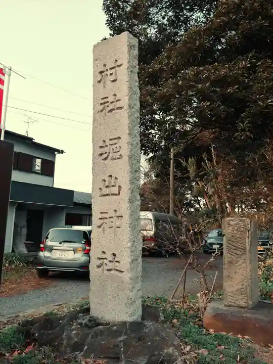 堀出神社のその他建物