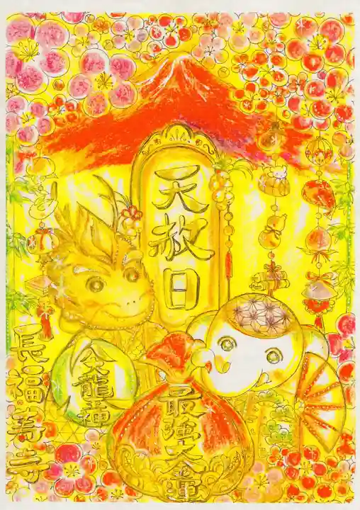 長福寿寺の御朱印