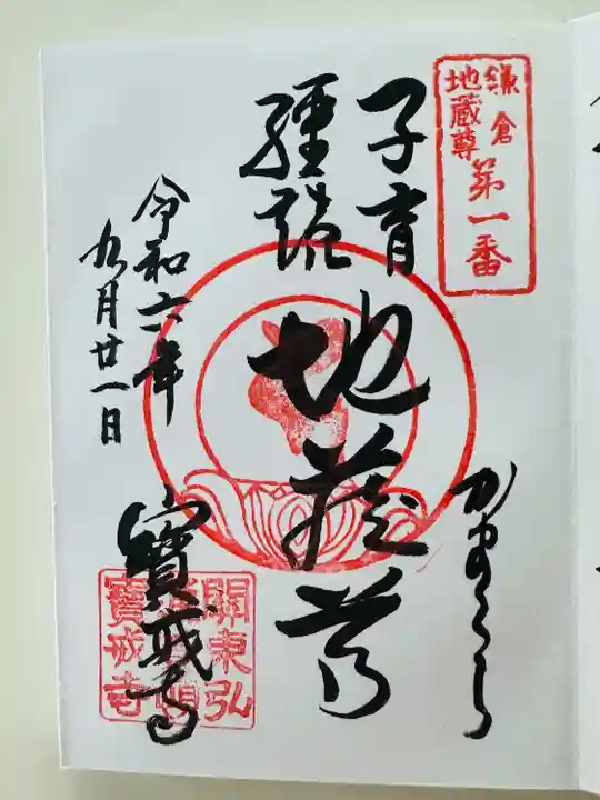 宝戒寺(神奈川県)