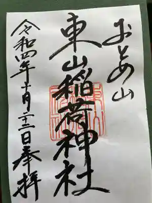 新宿下落合氷川神社(東京都)