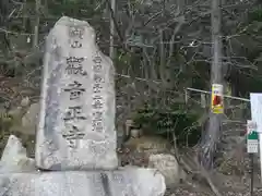 観音正寺の建物その他