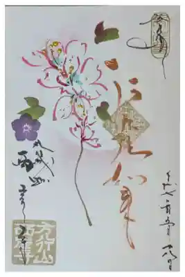 西岸寺の御朱印