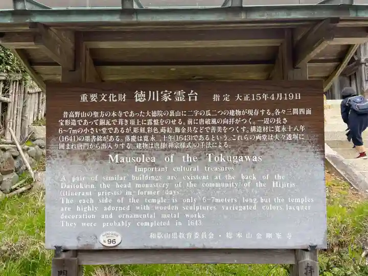 徳川家霊台(和歌山県)