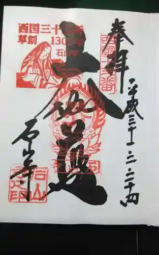 石山寺(滋賀県)