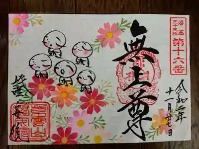 お地蔵さん
證安院の御朱印をいえば、このお地蔵様の絵ですね。
無上尊とは、この上なく尊い本尊・阿弥陀如来様のこと。