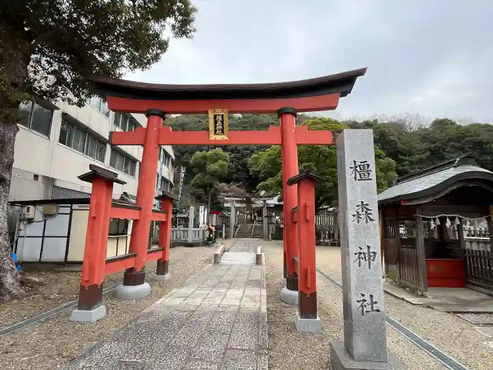 橿森神社(岐阜県)