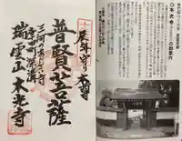 本光寺の御朱印