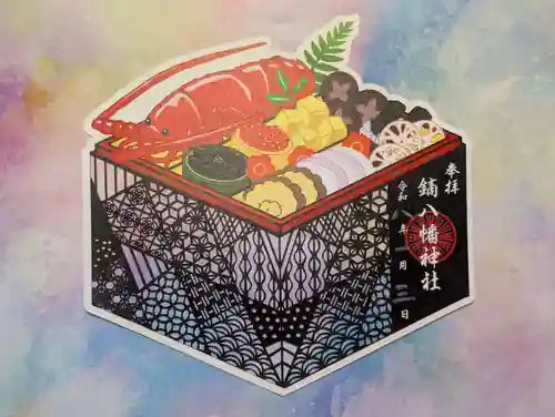 鏑八幡神社(岩手県)