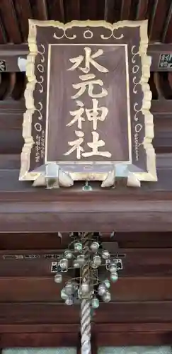 水元神社のその他建物