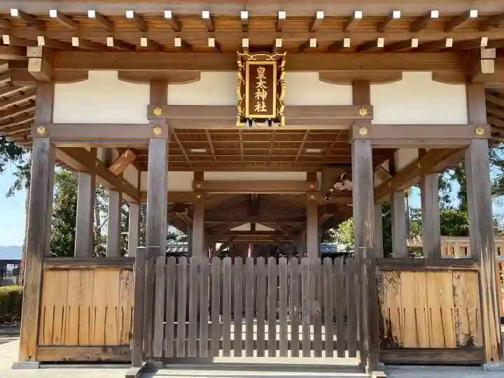 皇太神社(滋賀県)