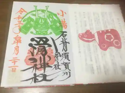 滑川神社 - 仕事と子どもの守り神の授与品その他