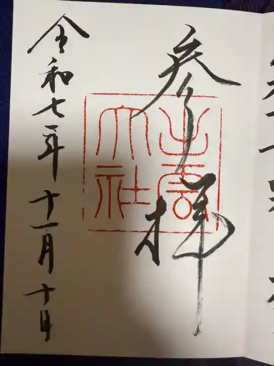 出雲大社(島根県)