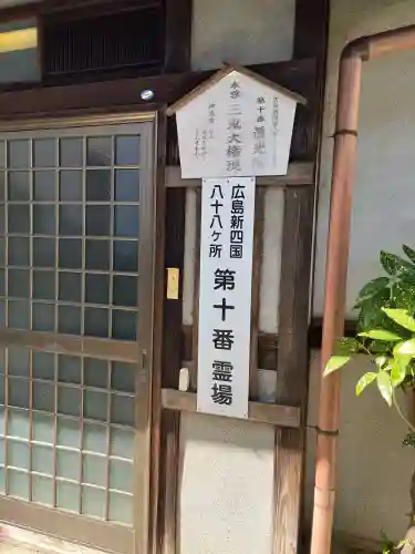 真光院(広島県)