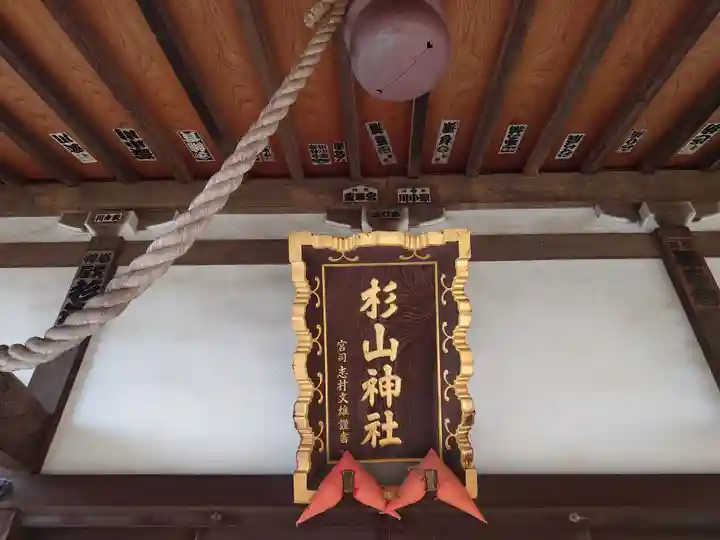 みたけ台杉山神社のその他建物