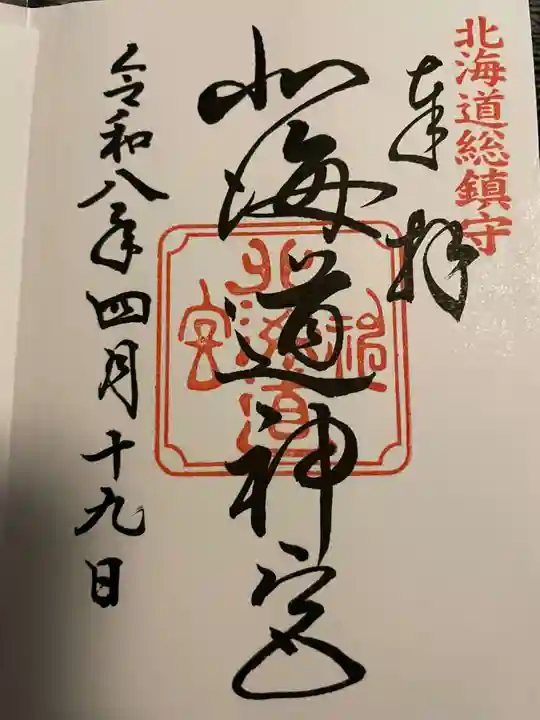 北海道神宮(北海道)