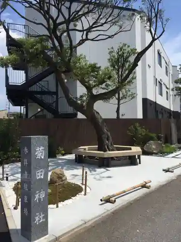 菊田神社の庭園