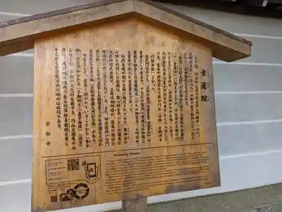 青蓮院門跡(京都府)