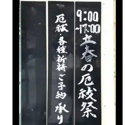 彌彦神社 (伊夜日子神社)の体験その他