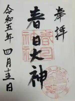 春日神社(岐阜県)