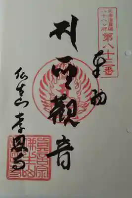 北海道八十八カ所霊場第83番札所